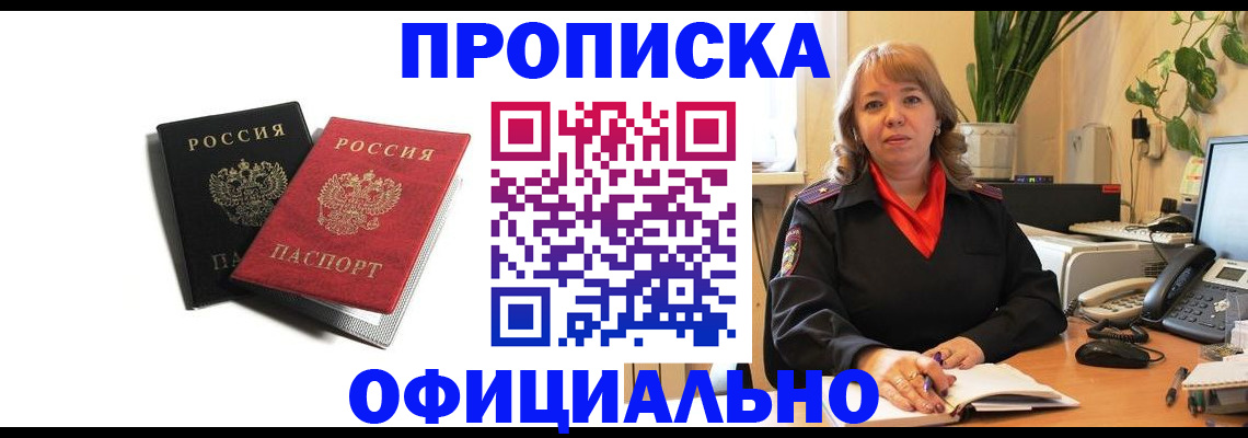 прописка штамп в Берёзовском