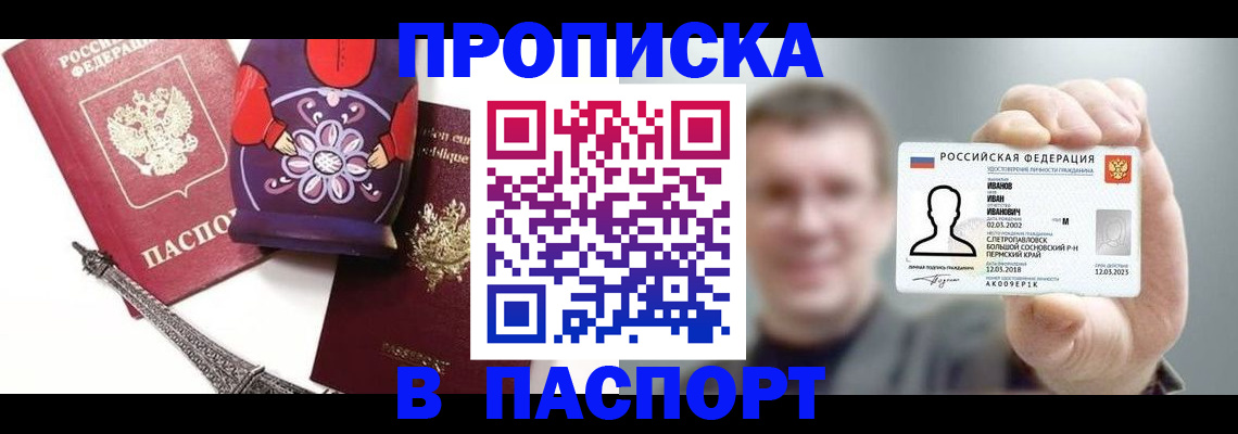 прописка для кредита в Берёзовском